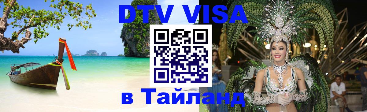 Оформление DTV визы под ключ: стоимость и тарифы, только загранпаспорт - 